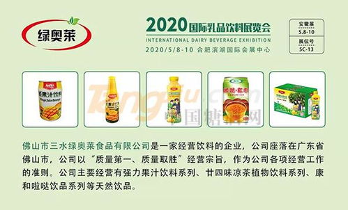 安徽飲品匯展商推介 三水綠奧萊食品安徽營銷公司，藥品零售與健康飲品的創新融合