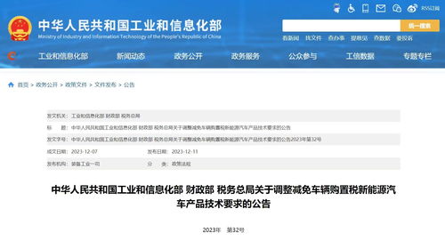 新能源汽車購置稅門檻調(diào)整與技術(shù)演進 換電模式崛起與信息安全新考量