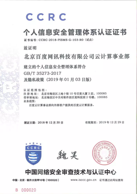 首批個人信息安全管理體系認證名單公布，網(wǎng)絡(luò)與信息安全軟件開發(fā)迎來新標桿