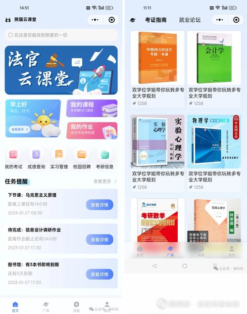 基于uni app和圖鳥ui的云課堂小程序開發(fā)實踐
